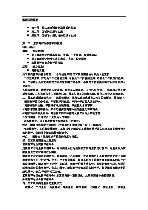 员工素质测评的基本原理