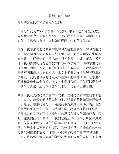 教师讲课发言稿