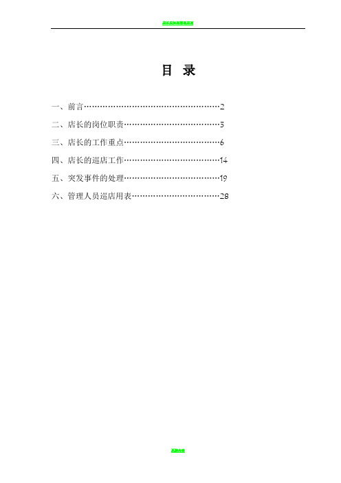 店长管理手册