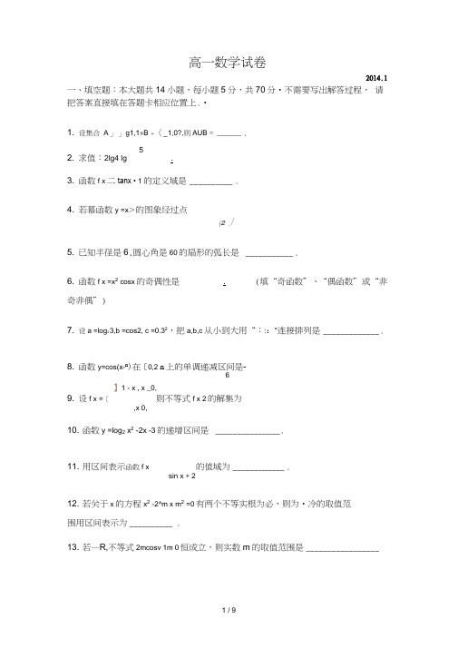 上学期镇江高数学期末试卷