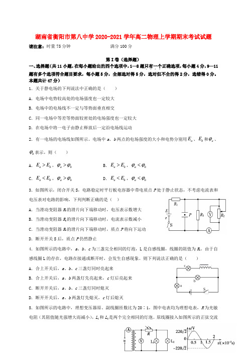 湖南省衡阳市第八中学2020_2021学年高二物理上学期期末考试试题202102040235