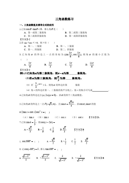 三角函数的练习题