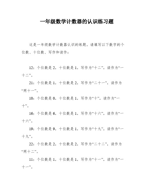 一年级数学计数器的认识练习题