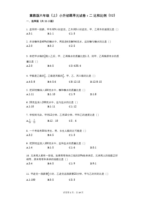 小学数学-有答案-冀教版六年级(上)小升初题单元试卷：二_比和比例(02)