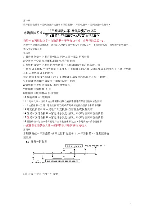 房地产估价师开发经营公式 (1)