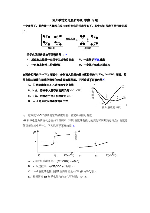 2020年高三化学高考回归教材复习 《电解质溶液》