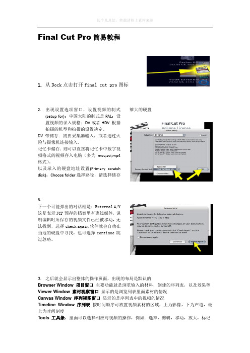 Final Cut Pro简易教程