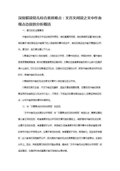 深度解读幼儿综合素质难点：文言文阅读之文中作者观点态度的分析概括