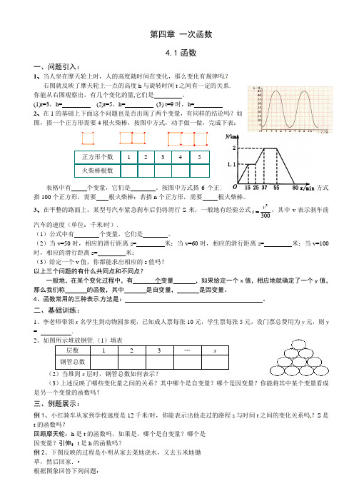 八年级上数学教案第四章