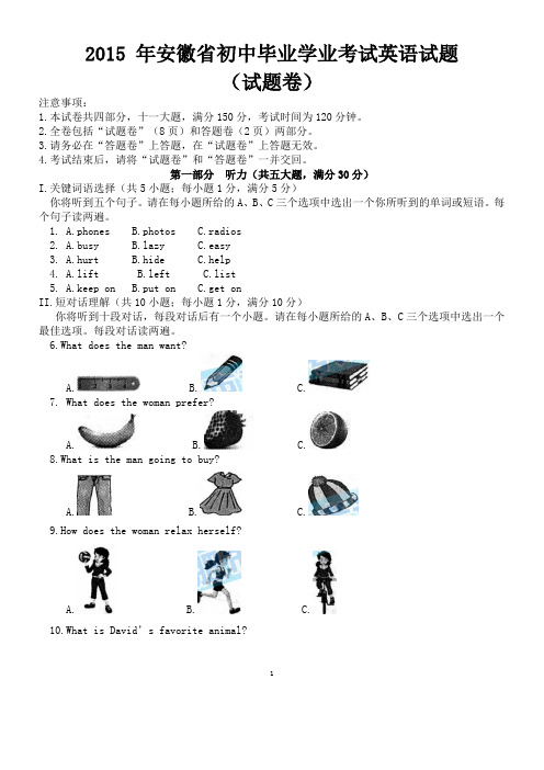 2015年安徽中考英语试卷及答案