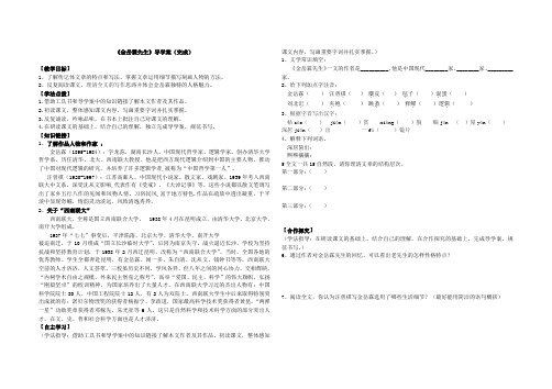 金岳霖先生导学案 文档