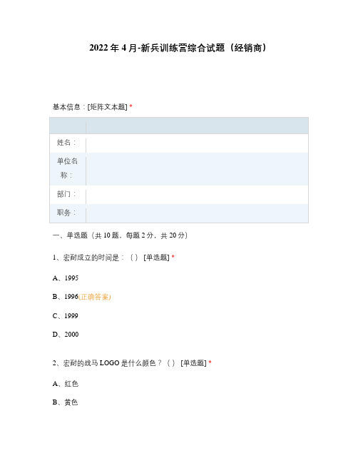 2022年4月-新兵训练营综合试题(经销商)