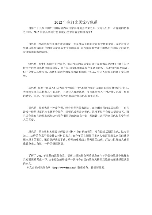 2012年主打家居流行色系