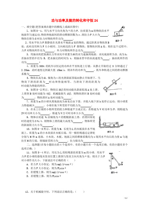 贵州省铜仁市高考物理 核心考点押题仿真模拟试题 功与