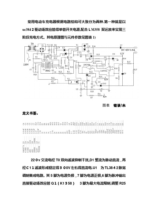 电动车充电器原理及带电路图维修