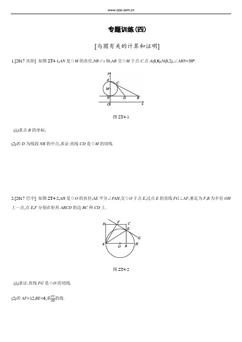 2019年广西柳州市中考数学专题训练04：与圆有关的计算和证明(含答案)