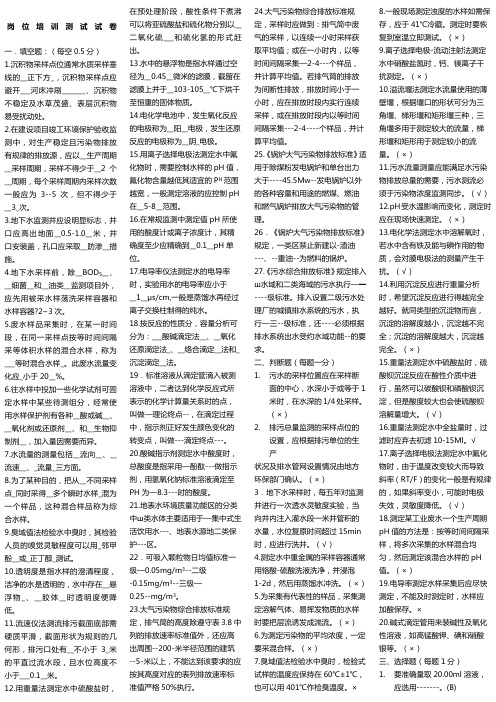 环境监测上岗证模拟考试题