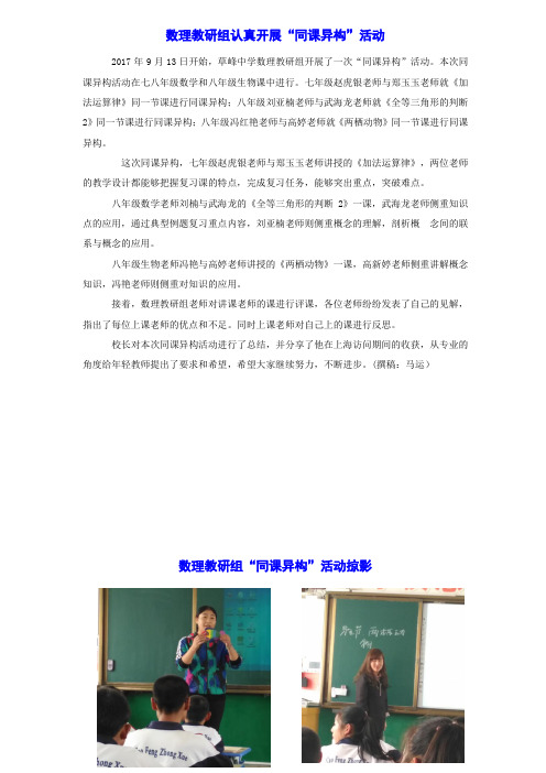 数理教研组同课异构活动简报