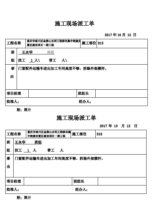 施工现场零星用工签证单