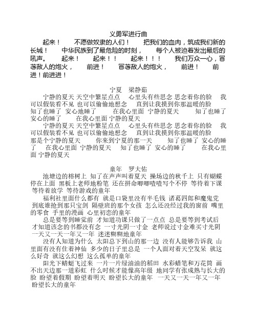 适合小学四年级学生学习的    歌曲名单