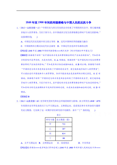 高考历史试题汇编(按考纲顺序) 近代中国的民主革命(山东省2007)