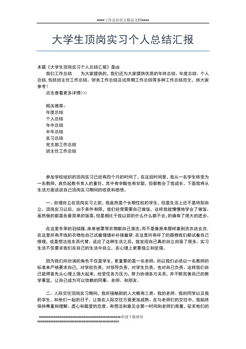 2019年最新大学生销售实习自我总结范文工作总结文档【五篇】