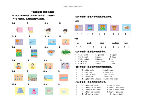 译林版二年级英语下册期末测试卷(江苏南京真卷)