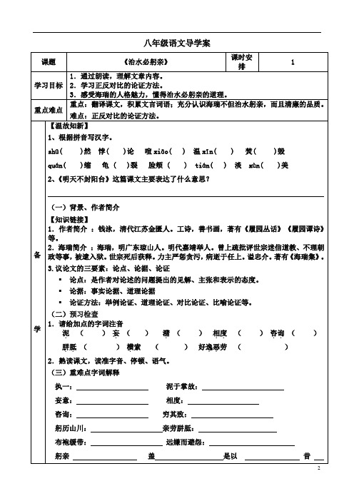 八年级语文导学案《治水必躬亲》