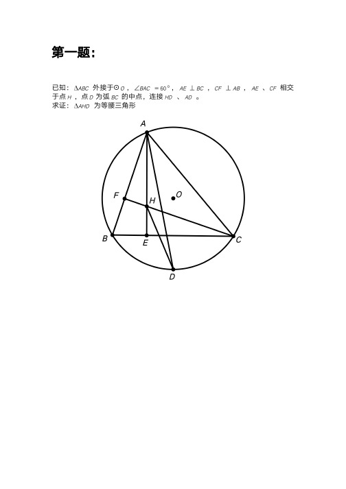 初联难度几何题100道