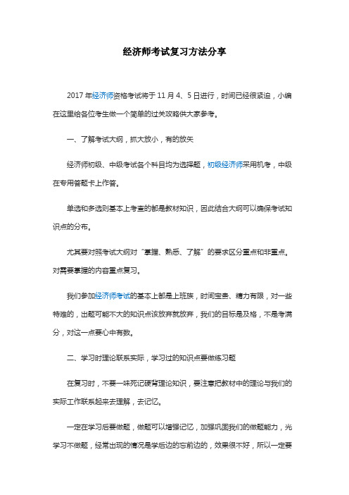 经济师考试复习方法分享