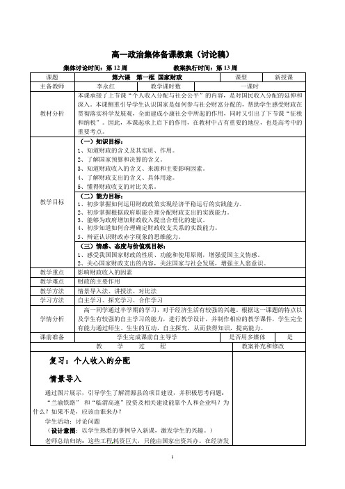 高一政治集体备课教案___国家财政