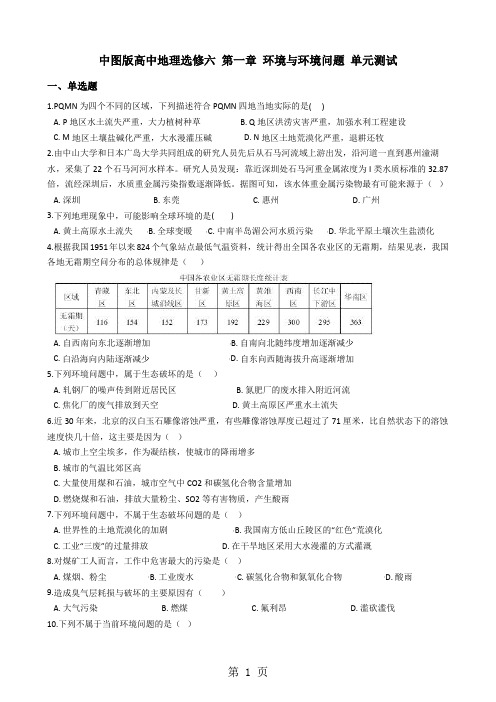 中图版高中地理选修六 第一章 环境与环境问题 单元测试-文档资料