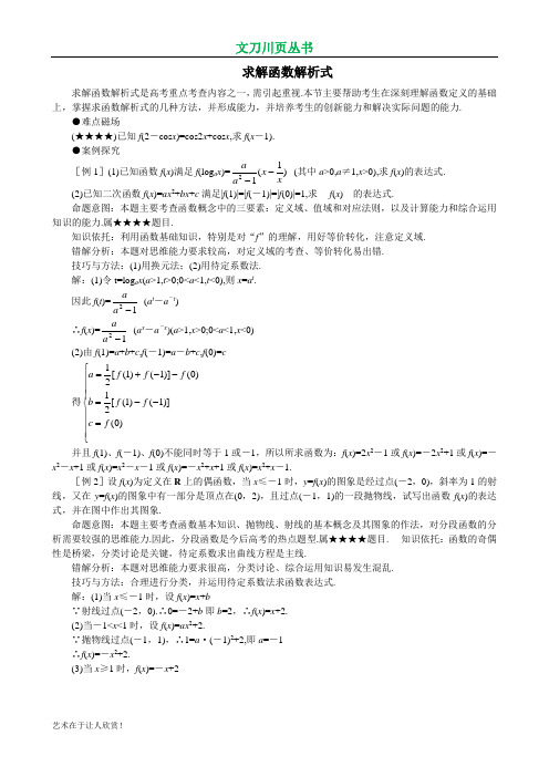文刀川页丛书求解函数解析式