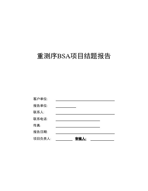 2_重测序BSA分析项目结题报告