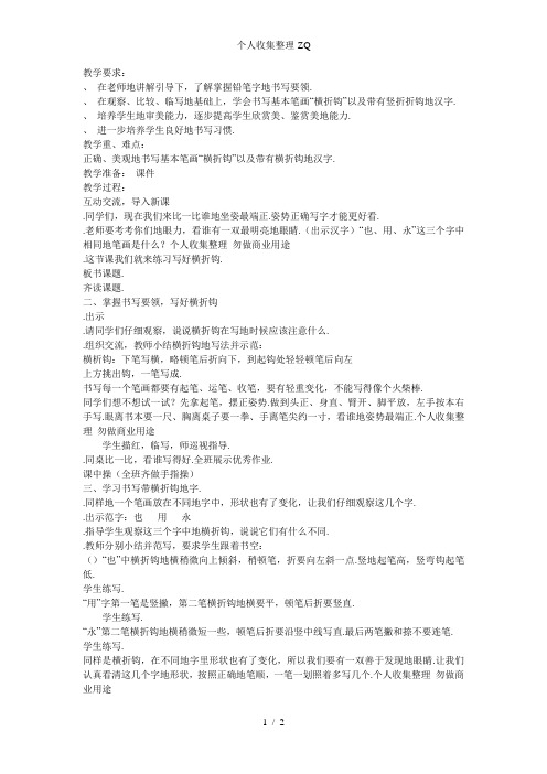 横折钩的变化的写法