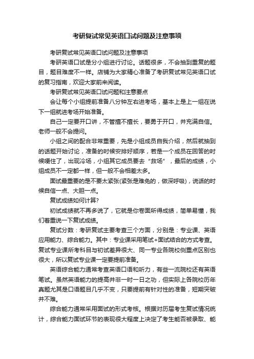 考研复试常见英语口试问题及注意事项