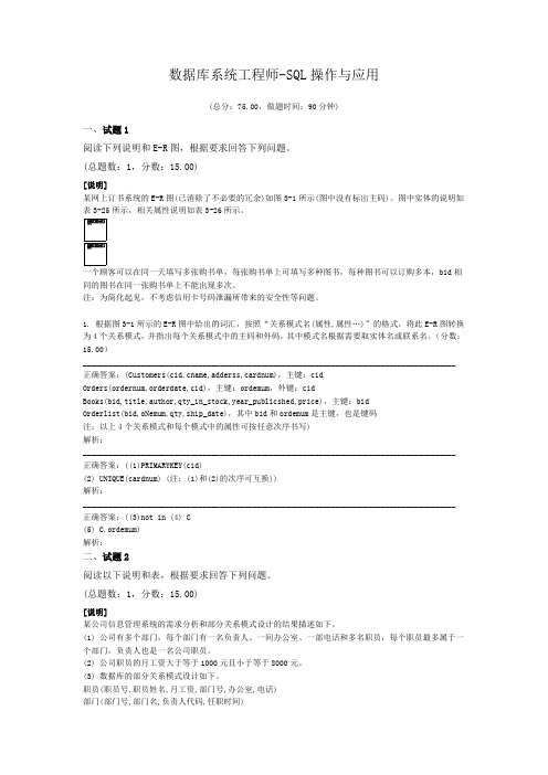 数据库系统工程师-SQL操作与应用