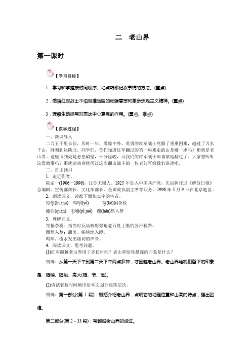 部编版七年级语文下册：2.老山界-赛课课件.docx