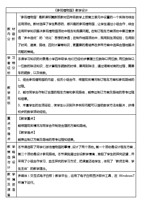 四年级上册数学教案-3.5参观植物园｜冀教版