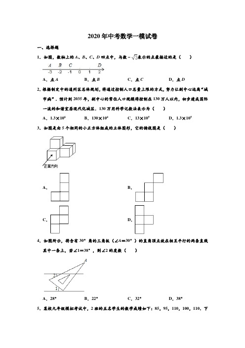 2020年江苏省南京市玄武区中考数学一模试卷(解析版)