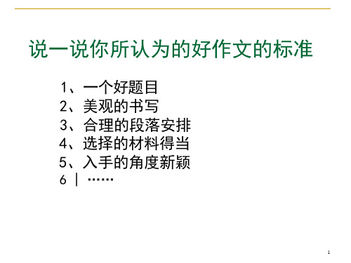 作文升格指导课件