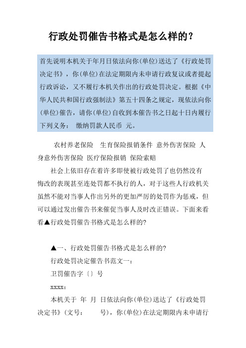 行政处罚催告书格式是怎么样的？