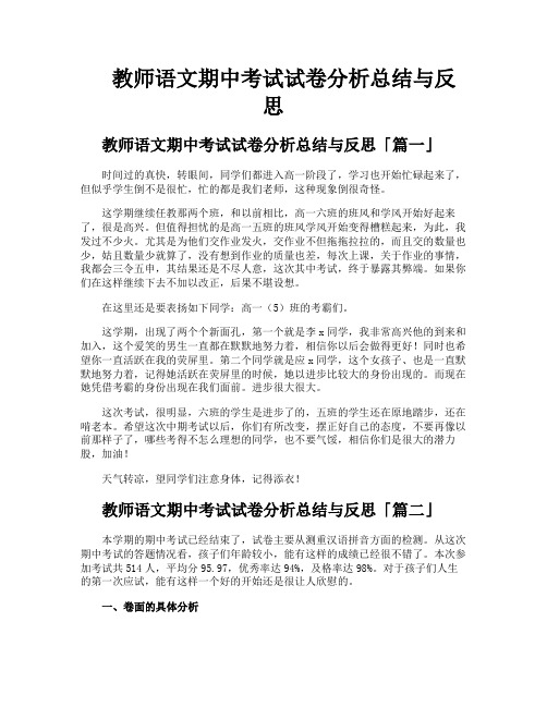 教师语文期中考试试卷分析总结与反思