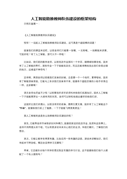 人工智能助推教师队伍建设的框架结构