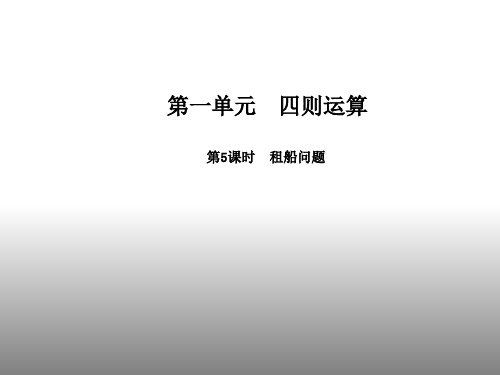 四年级下数学公开课课件-括号-人教版 (12)(15页ppt)