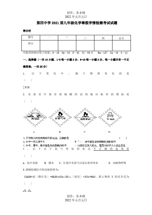 九年级化学寒假学情检测考试试题