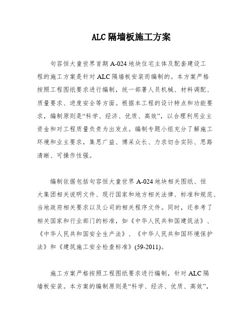 ALC隔墙板施工方案