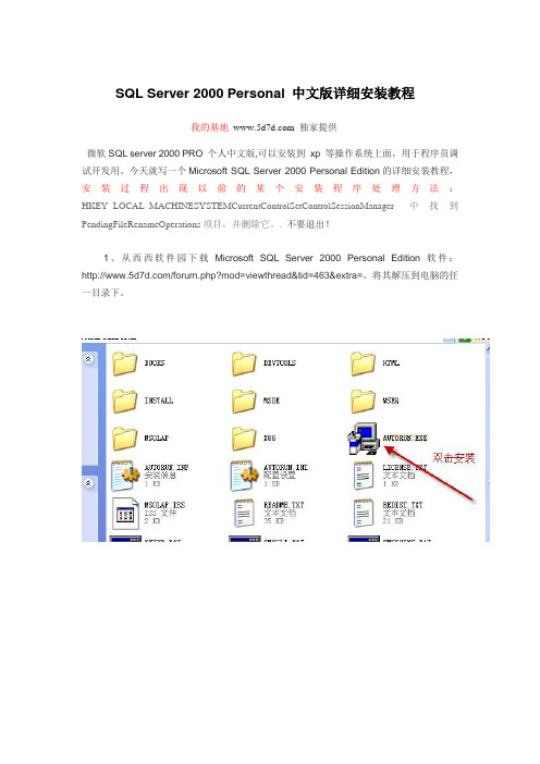 SQL2000_Personal个人版安装(图文教程)