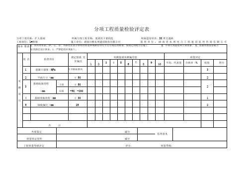 扩大基础评定表