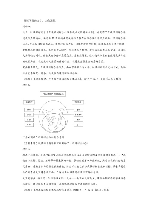 《关于“乡村旅游”》非连续文本阅读练习及答案